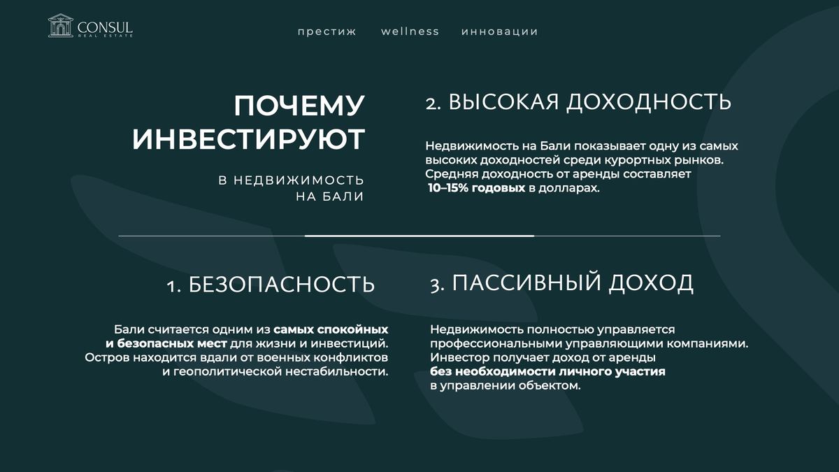 Слайд каталога: почему инвестируют в недвижимость на Бали