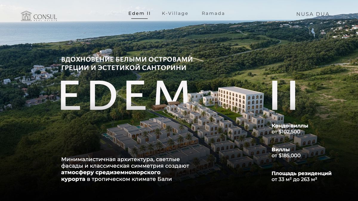 Слайд каталога: проект Edem II